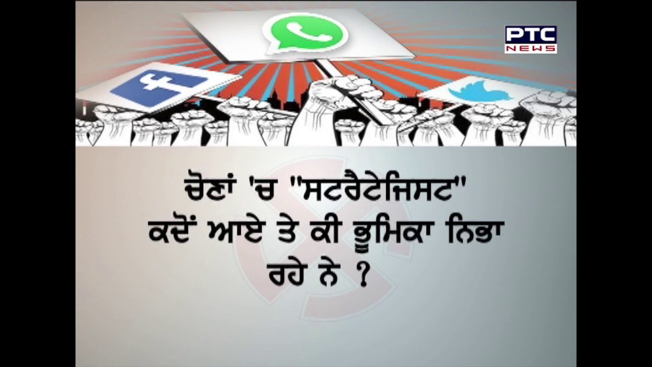 Dangal Punjab Da - Social Media Impact on Politics