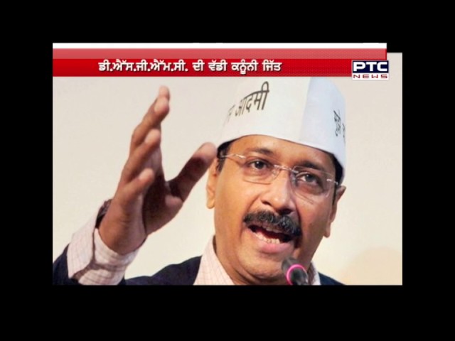 Gurudwara Sis Ganj Sahib | PIAO Issue | High Court Verdict In Favour Of DSGMC