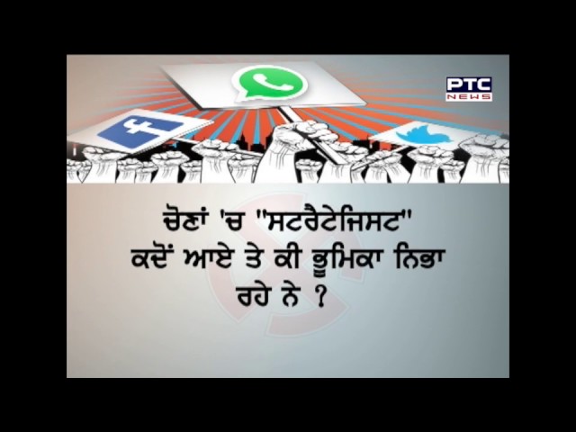 Dangal Punjab Da -  Social Media Impact on Politics