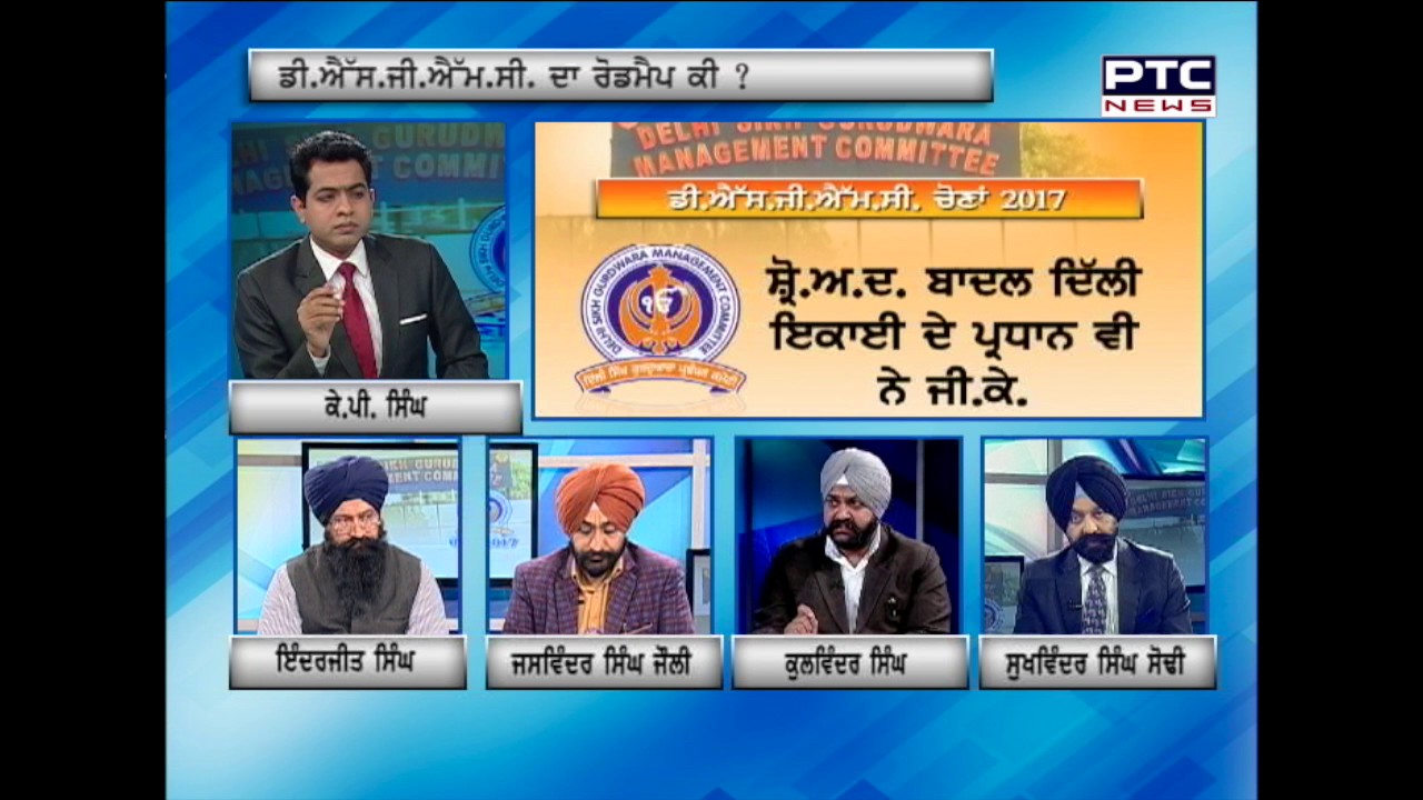 DSGMC Elections 2017 - Roadmap Of DSGMC ?