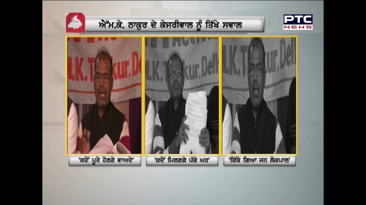 Punjab Decides - RTI Activist M K Thakur Exposes Delhi Govt , AAP
