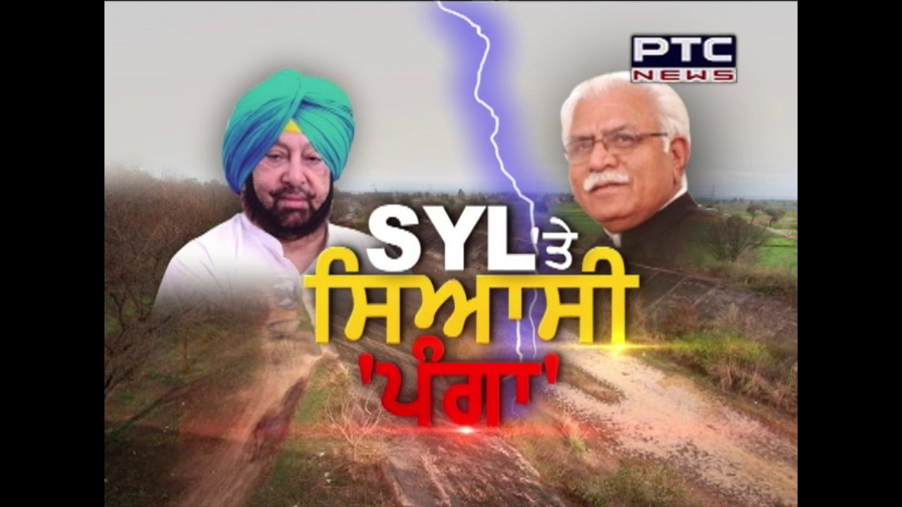 Politics on SYL Between Punjab and Haryana | Vichar Taqrar | March 23, 2017