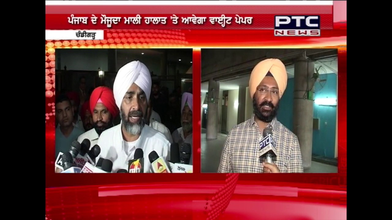 Punjab Government To Bring White Paper On Financial Position | Dhindsa Opposes The Move