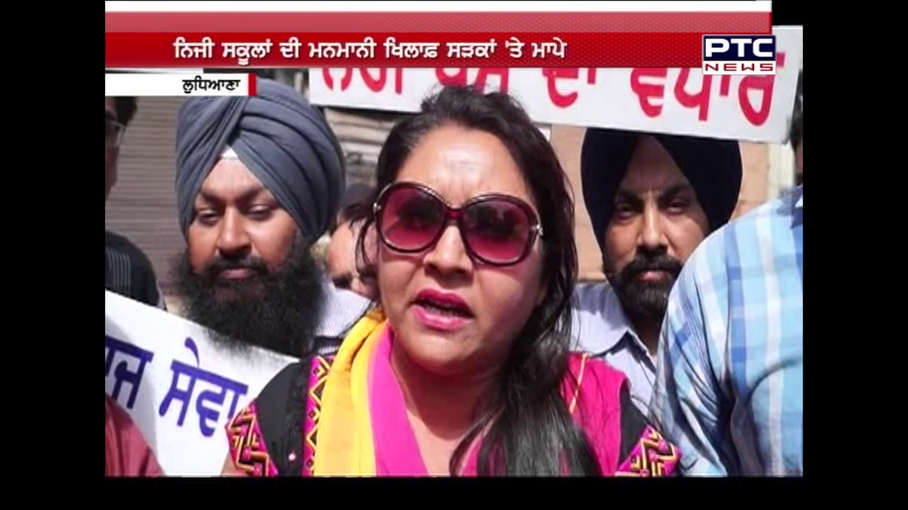 Parents Association Staged Protest Against Fee Hike | Ludhiana