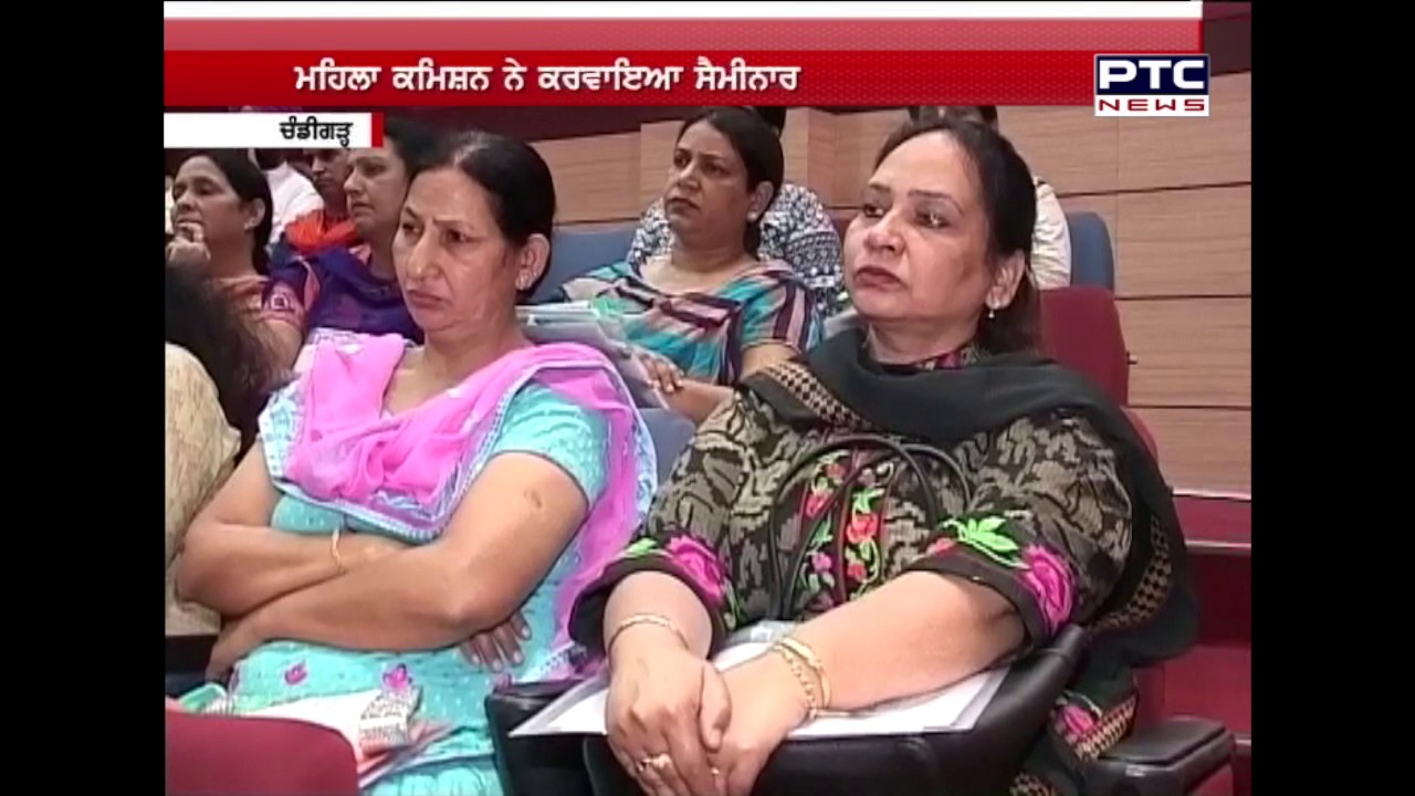 National Seminar on NRI Marriages | Punjab State Commission For Women|Chandigarh