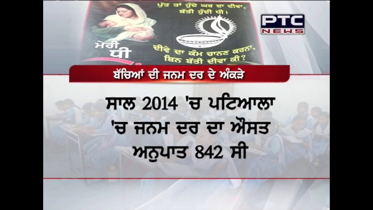 Female sex ratio increased in Patiala