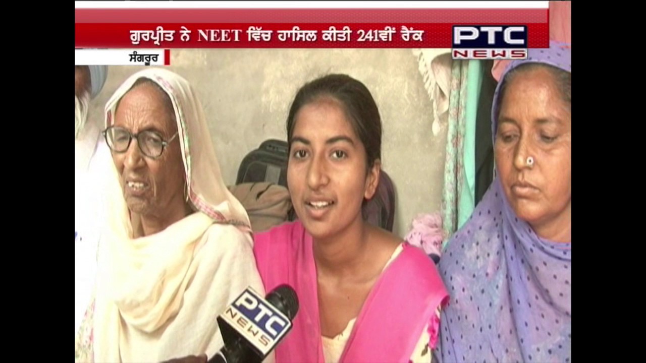 Girl from poor family cracked NEET | Sangrur
