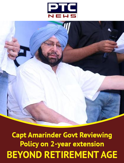 Capt Amarinder govt reviewing policy on 2-year extension beyond retirement age