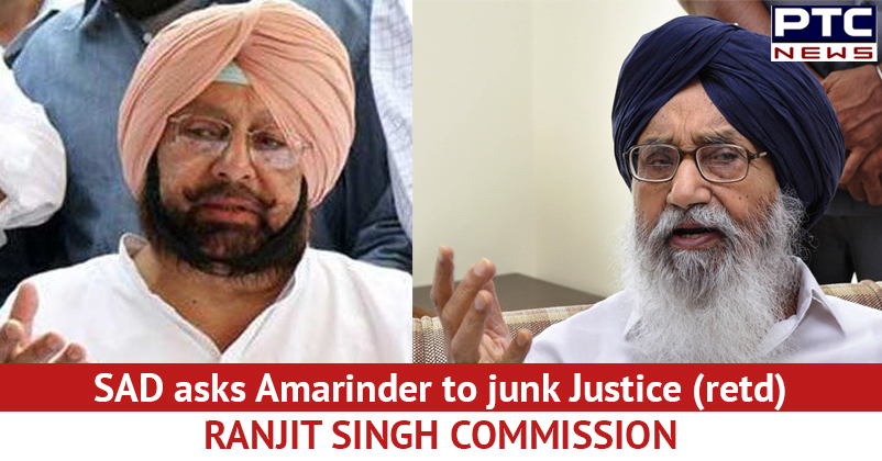 SAD asks Amarinder to junk Justice (retd) Ranjit Singh Commission as it had lost its credibility
