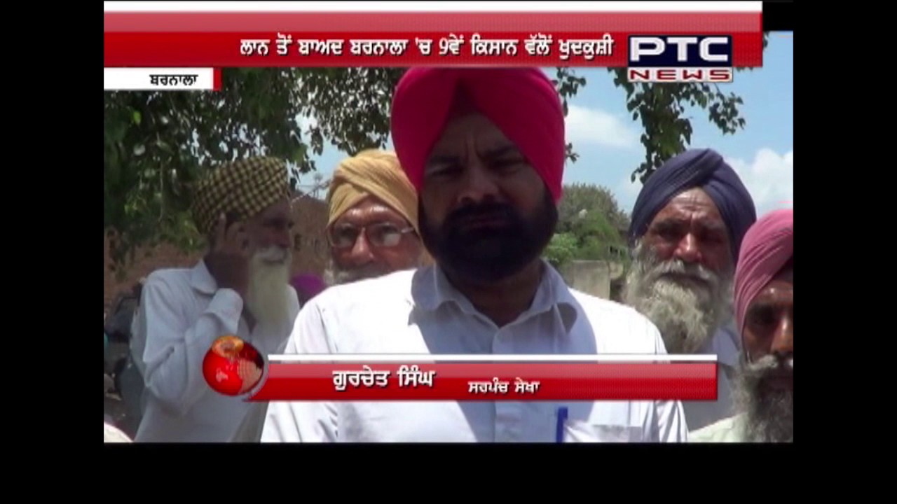 Farmers suicides on the rise in Punjab | Another debt ridden farmer suicides in Barnala