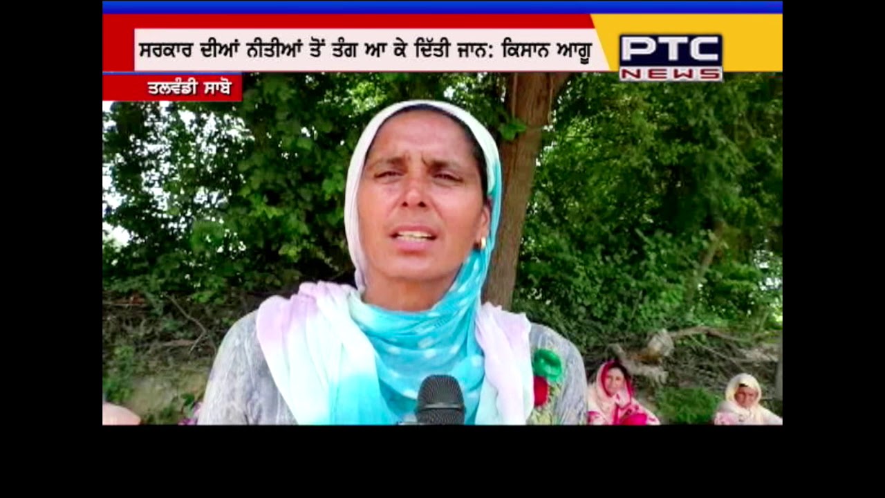 Farmers Suicides continues in Punjab | One more case in Bathinda