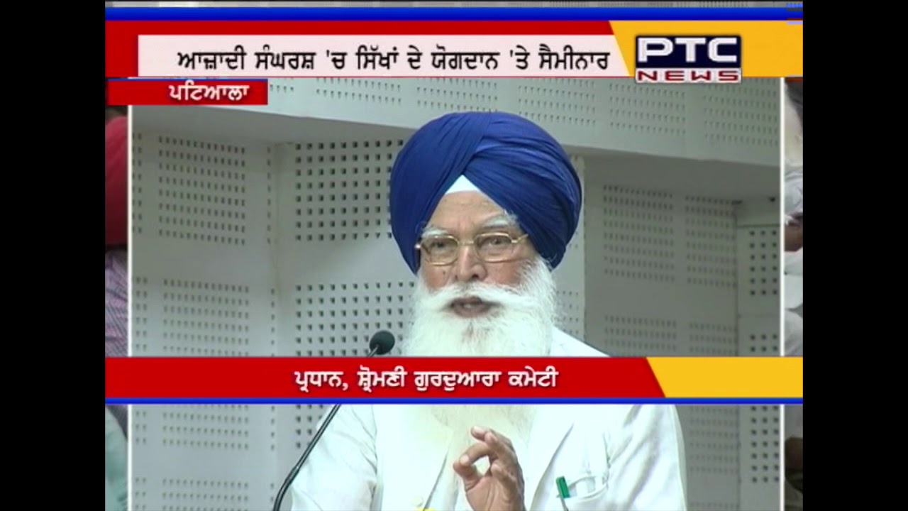 SGPC Seminar on Role of Sikhs in Freedom Struggle