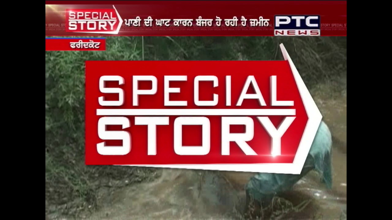 Watch: A ground report of water problem in Faridkot