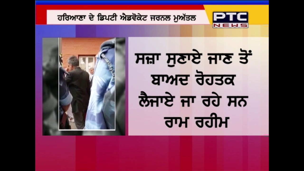 Gurmeet Ram Rahim Convicted in Rape Case| Deputy AG sacked as he picked Baba's Bag