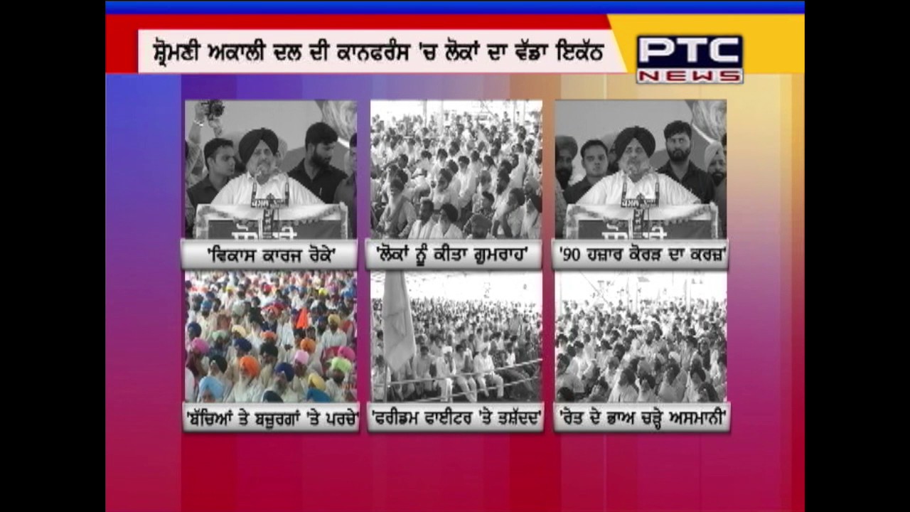 Watch : What SAD President Sukhbir Singh Badal has said in Rakhar Punya Rally?