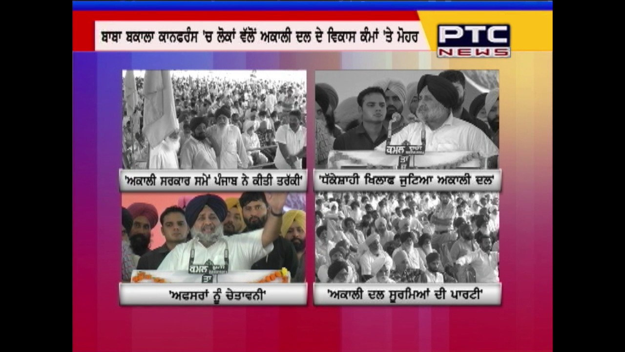 Watch : Which Appeal SAD President Sukhbir Singh Badal has made to Akali Workers?