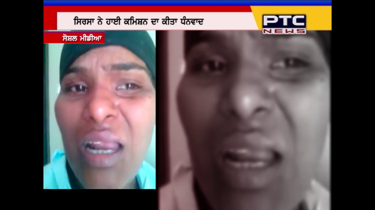 Shocking |Viral Video| How a Punjab Woman has been trapped in Saudi Arab?