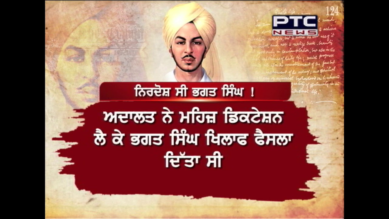 110th Birth Anniversary of Shaheed  Bhagat Singh |Why Bhagat Singh's Hanging was a Judicial Murder?