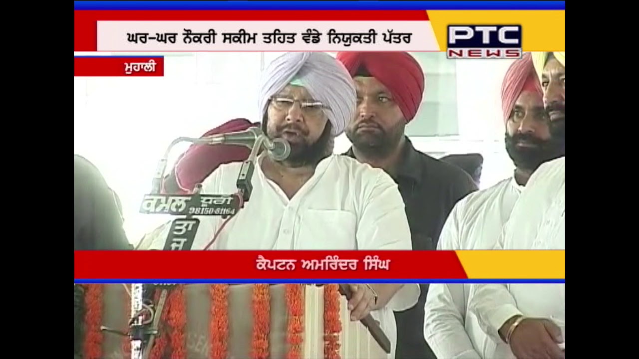 Watch: What CM Punjab Captain Amrinder Singh has Said in Job Fair?