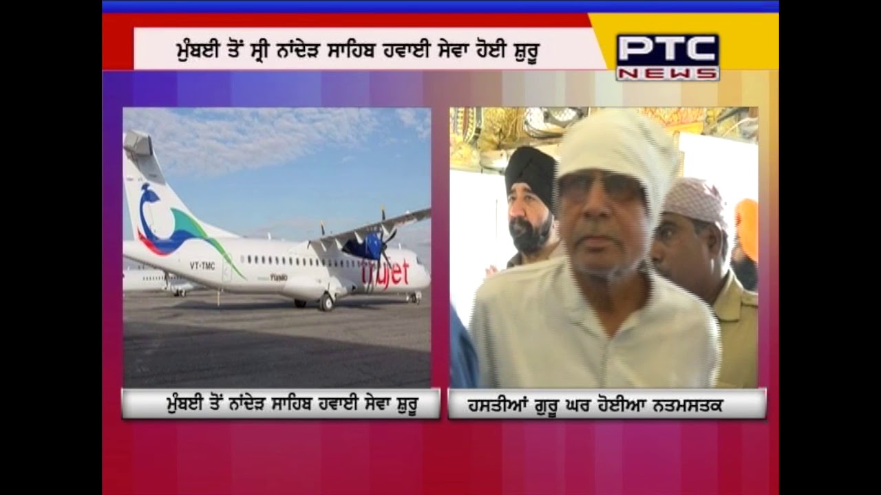 Mumbai to Nanded flight service starts on Thursday