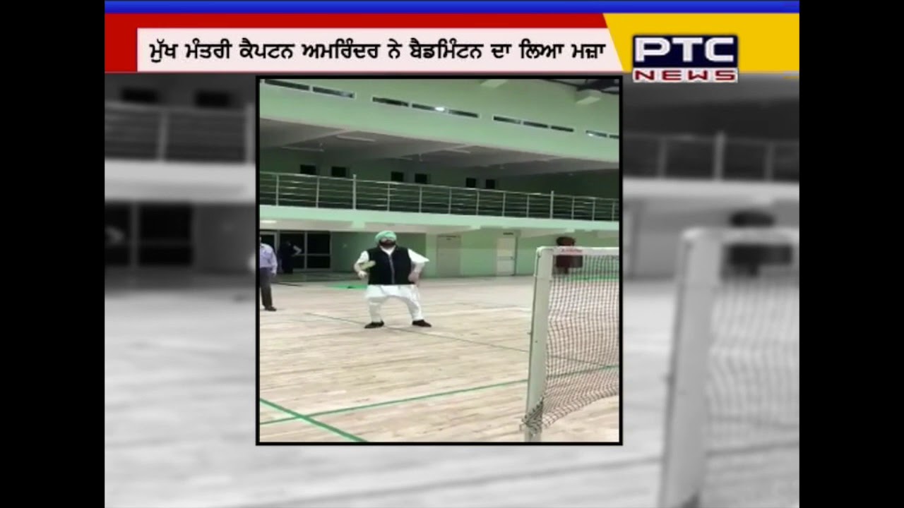 Watch: CM Punjab Captain Amarinder Singh playing Badminton?
