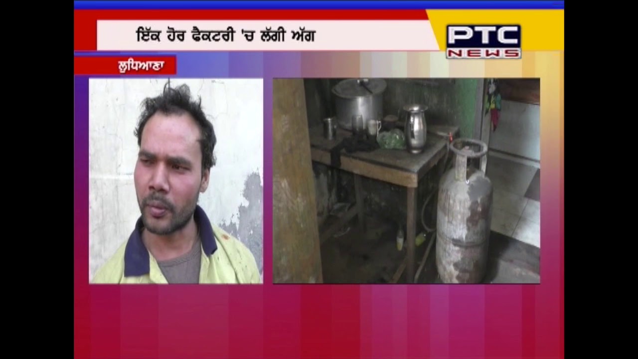 Why another incident of Fire happened within a week in Ludhiana?