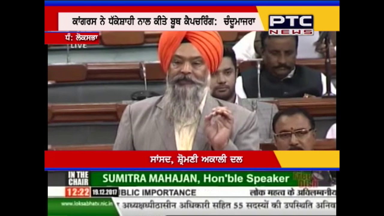 SAD MP PS Chandumajra raised MC Poll rigging issue in Parliament