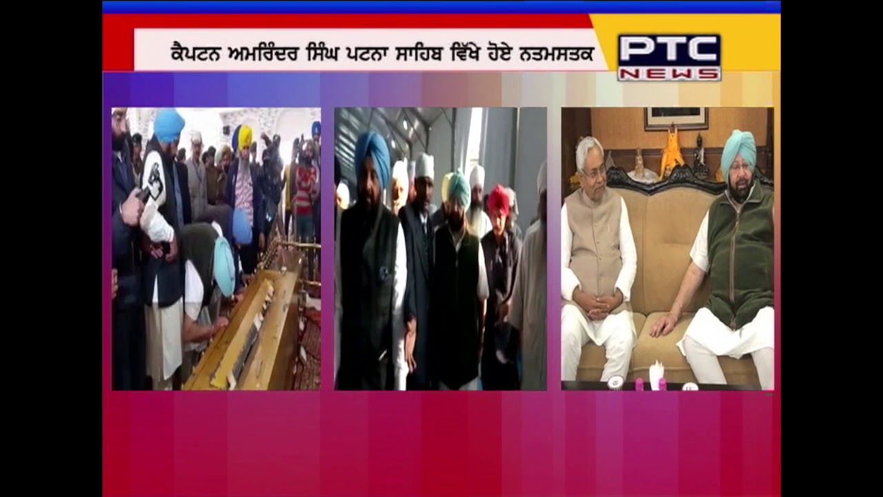 Punjab CM Visits Historic Sri Patna Sahib Gurdwara To Pay Respects To 10th Sikh Guru