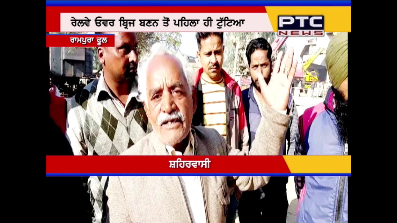 Railway Over Bridge Collapsed Before Completion In Rampura Phool