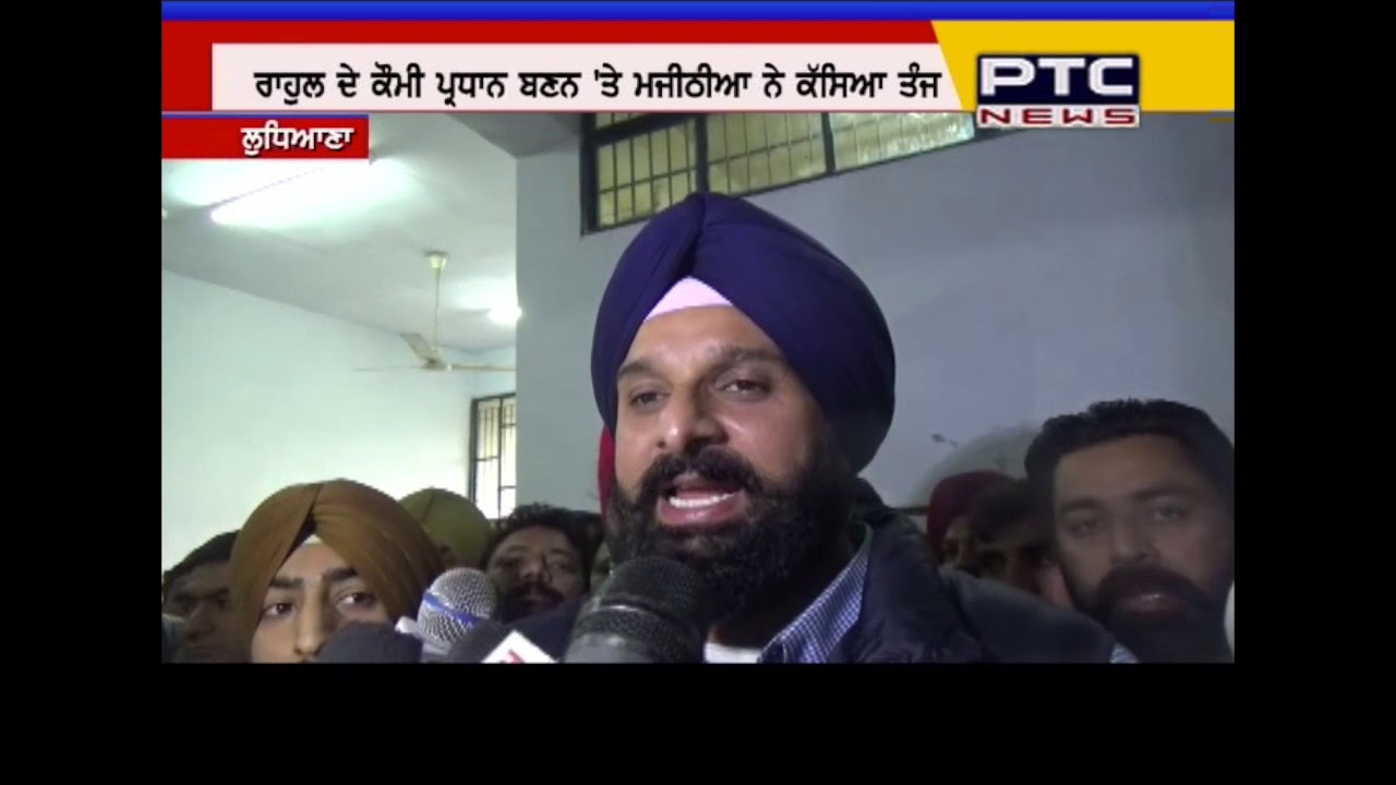 What Senior SAD leader Bikram Majithia has said about Rahul Gandhi?
