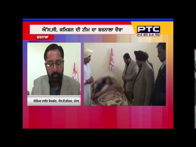 What sr. vice chairman of SC commission has said after meeting victim of Barnala Brutality incident?