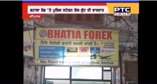 Amritsar: Ahead of Trudeau's visit, 5 lakh rupees looted from a Money Exchange Shop
