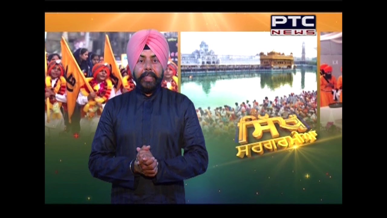 Sikh Sargarmiyan - 412 | Sikh Religious News | Feb 19,  2018