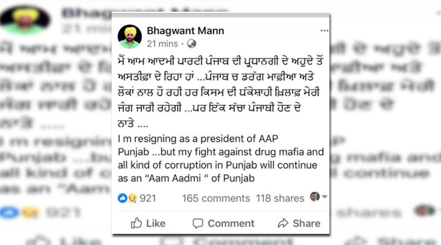 Bhagwant Mann resigns from AAP, Punjab will remain Aam Aadmi of Punjab