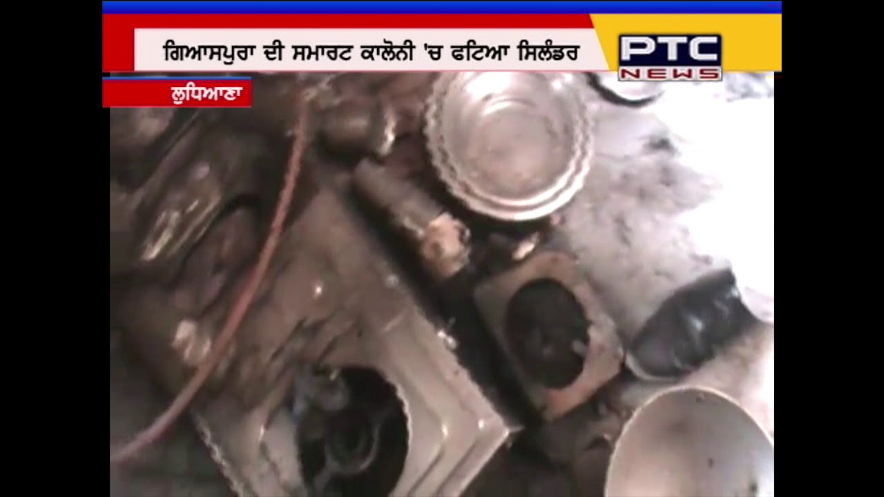 Know How many people got injured in Ludhiana Cylinder Blast