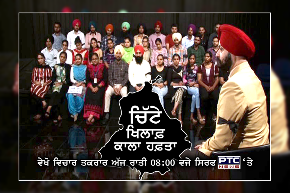 Vichar Takrar: Watch the youth of Punjab talk about drug menace only on PTC News