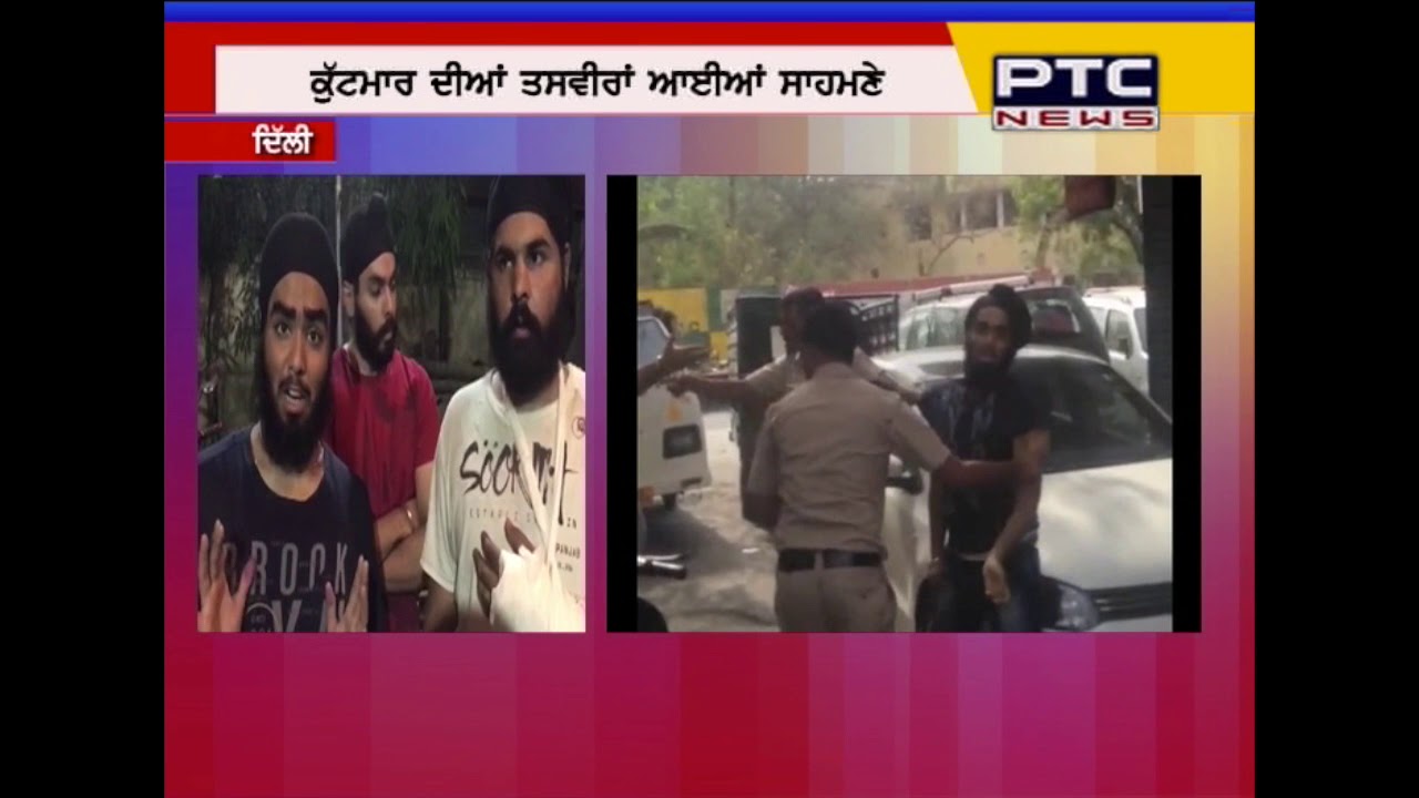 Sikh youths beaten up by Delhi Police