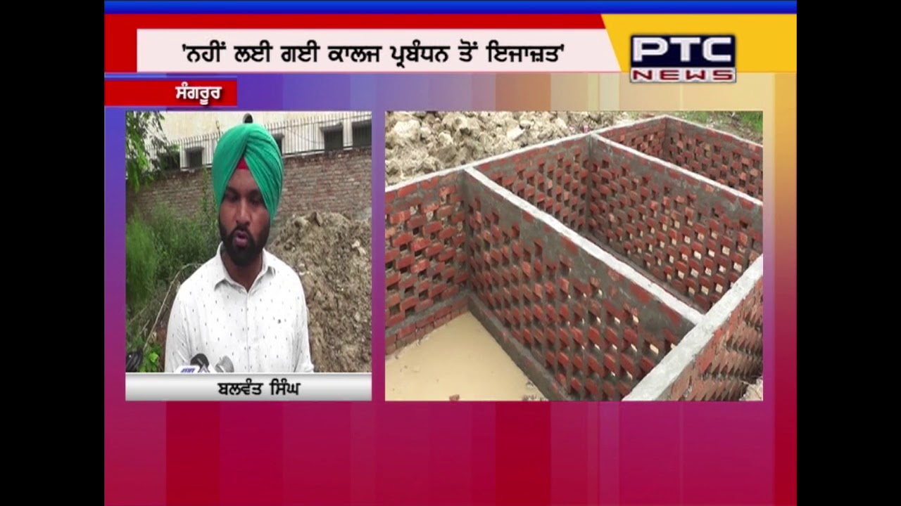Know why people are against a dumping yard in college premises | Sangrur