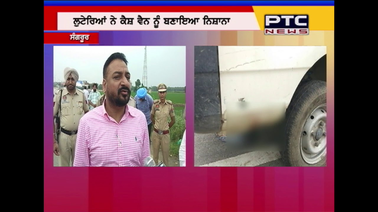 Police official explains the details about Cash Van Robbery in Sangrur