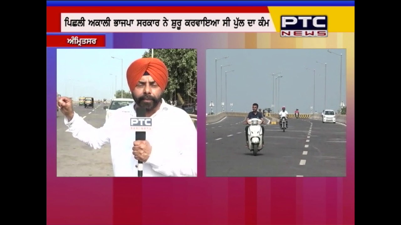 Amritsar: Bhandari Bridge opened for public