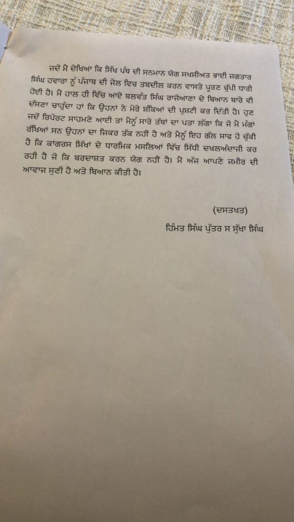 Himmat Singh's statement