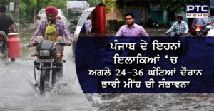 Heavy rain Punjab expected next 24 hours