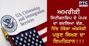 USA citizenship paper taking way changed