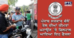 Petrol Diesel Price Punjab people get no relief 