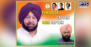 Captain Amarinder Singh favor Punjab different places poster and hoardings