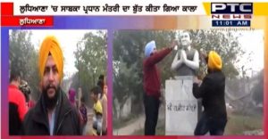 Ludhiana: Rajiv Gandhi statue black-marketing Case SAD DC Office protest