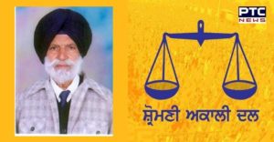Former Minister and Akali leader Dalip Singh Pandhi passes away