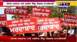 amritsar-train-accident-victims-sidhu-couple-against-chandigarh-protest