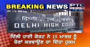 Delhi Sikh Gurdwara Management Committee elections postponed