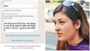  AAP MLA Alka Lamba Kejriwal removed from WhatsApp groups
